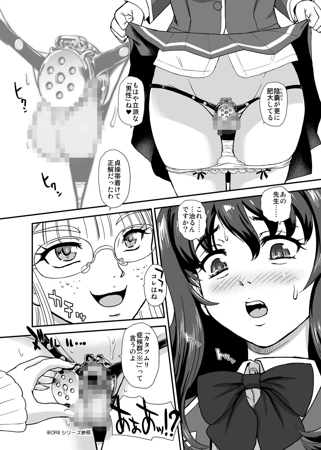 PhallicGirls 9 サンプル3ページ目