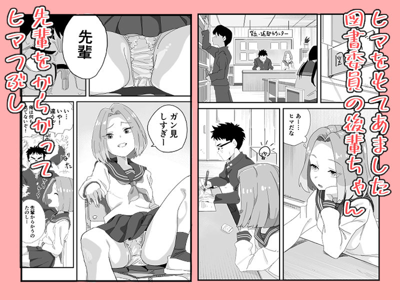 えっちな後輩図書委員にこっそり手と口で弄ばれる話 サンプル1ページ目
