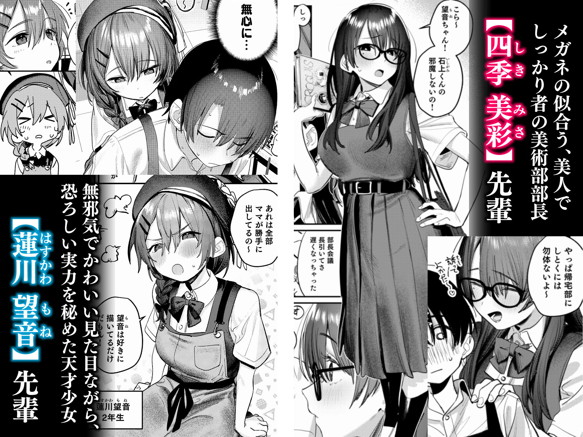 美術部ハーレム活動日誌 〜先輩のスランプ解消に協力したら、勢いで3Pすることになった話〜 サンプル1ページ目