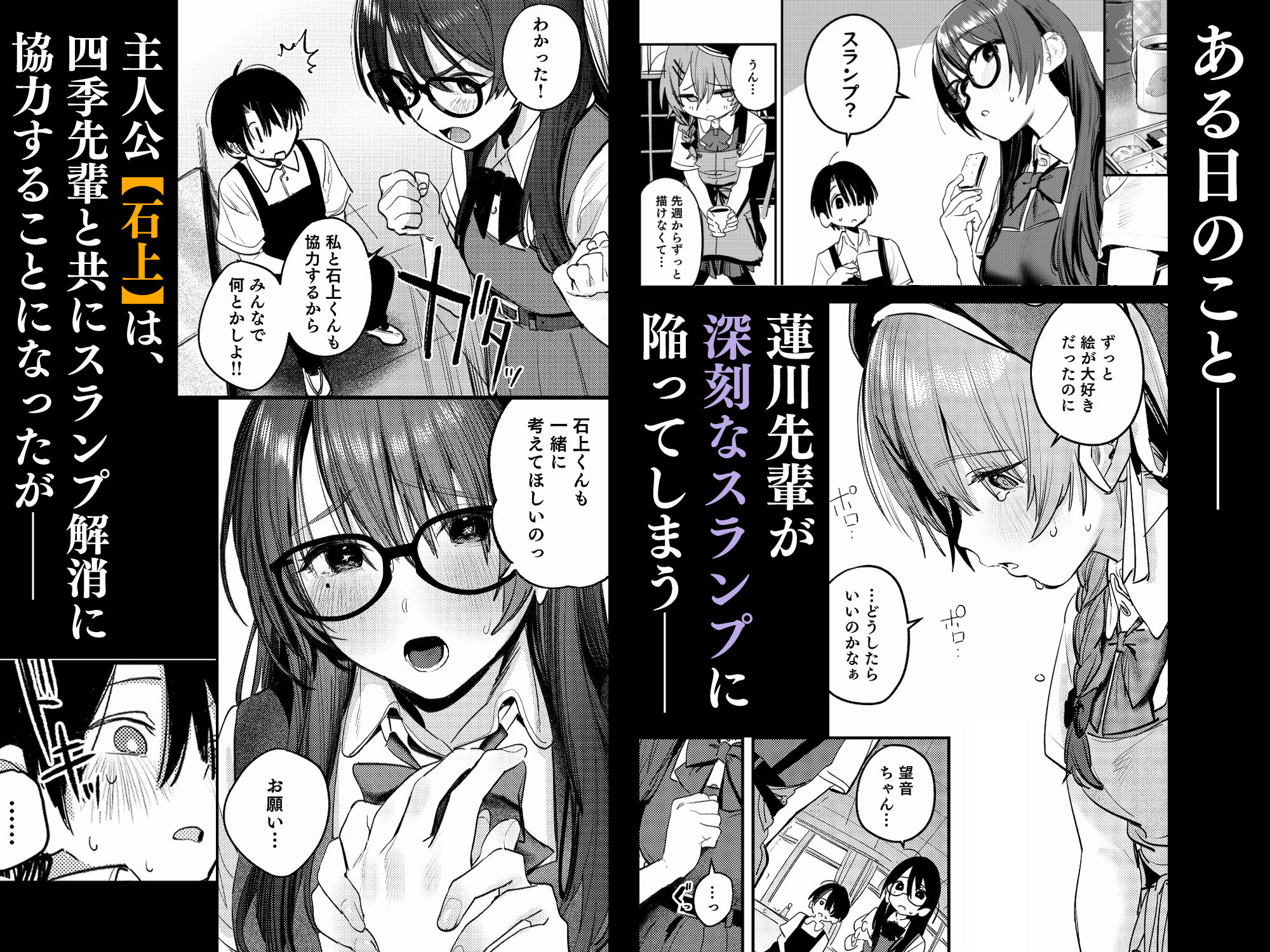 美術部ハーレム活動日誌 〜先輩のスランプ解消に協力したら、勢いで3Pすることになった話〜 サンプル2ページ目