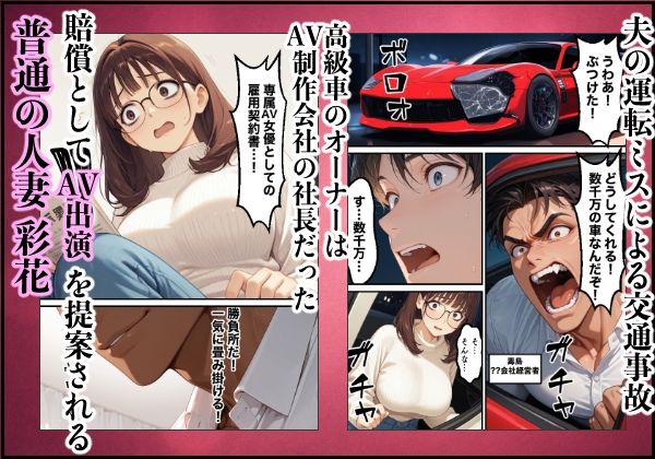 ボクの妻がAV女優にされて開花した話 サンプル1ページ目