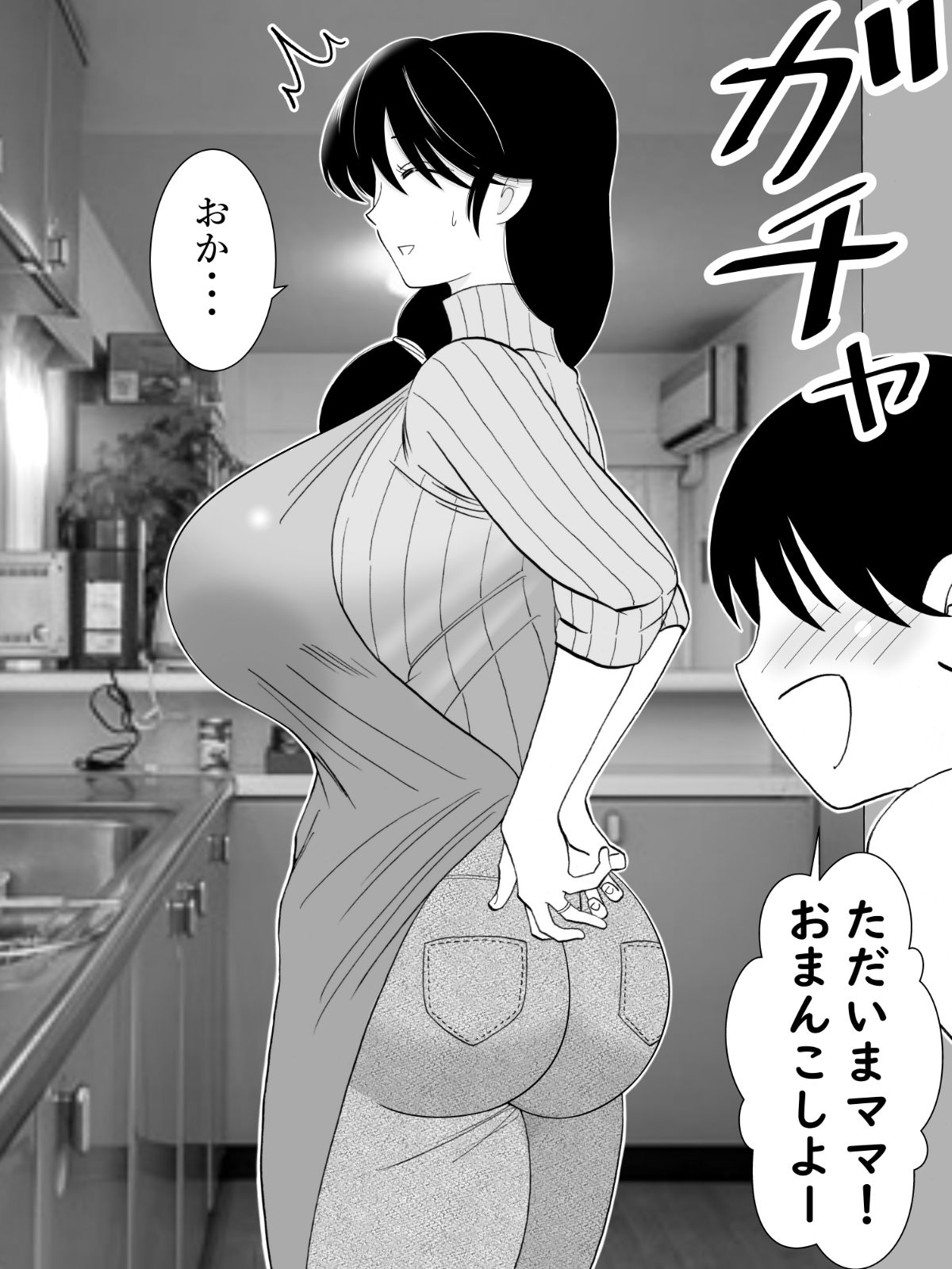 精通した息子と押しに弱いママの日常 サンプル3ページ目