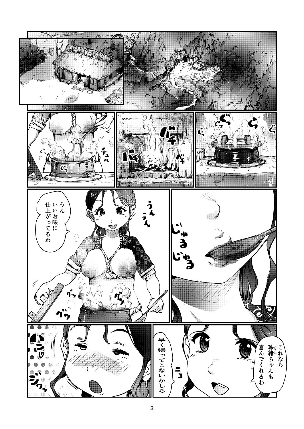 ふたなり鬼魔境 サンプル2ページ目