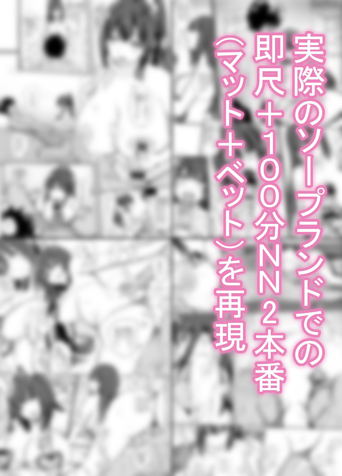 高級人妻ソープで童貞卒業 サンプル1ページ目