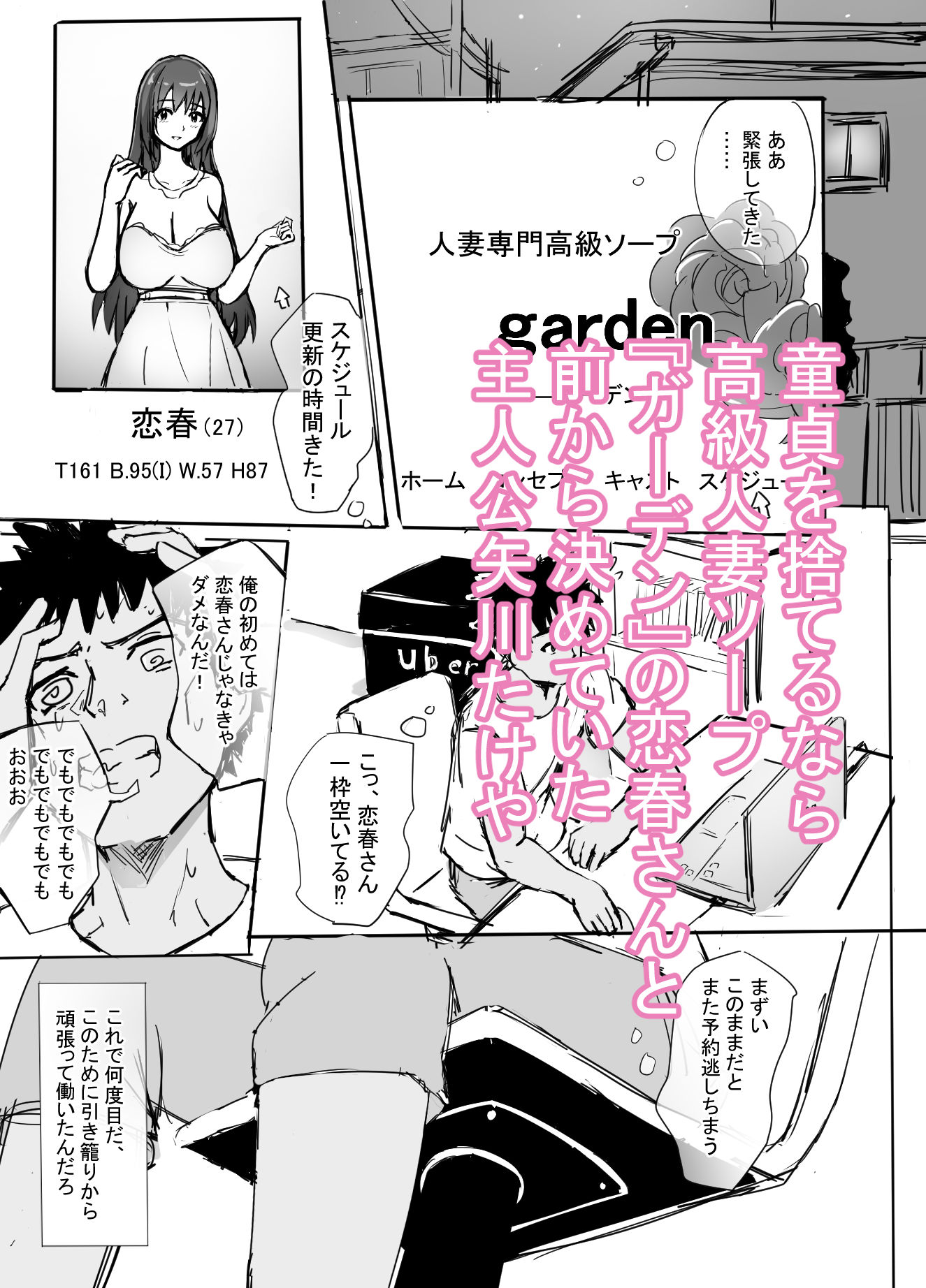 高級人妻ソープで童貞卒業 サンプル3ページ目
