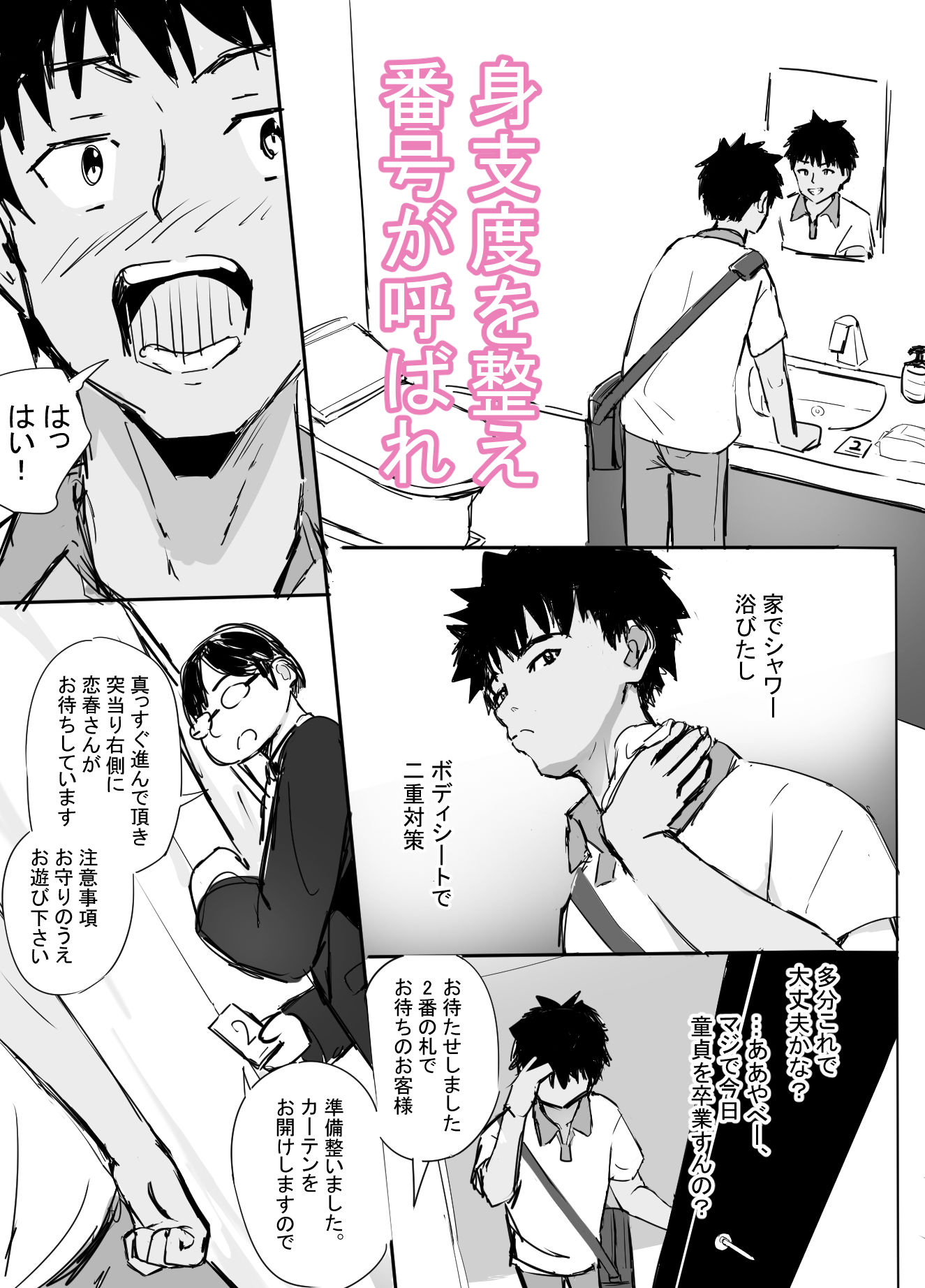 高級人妻ソープで童貞卒業 サンプル5ページ目