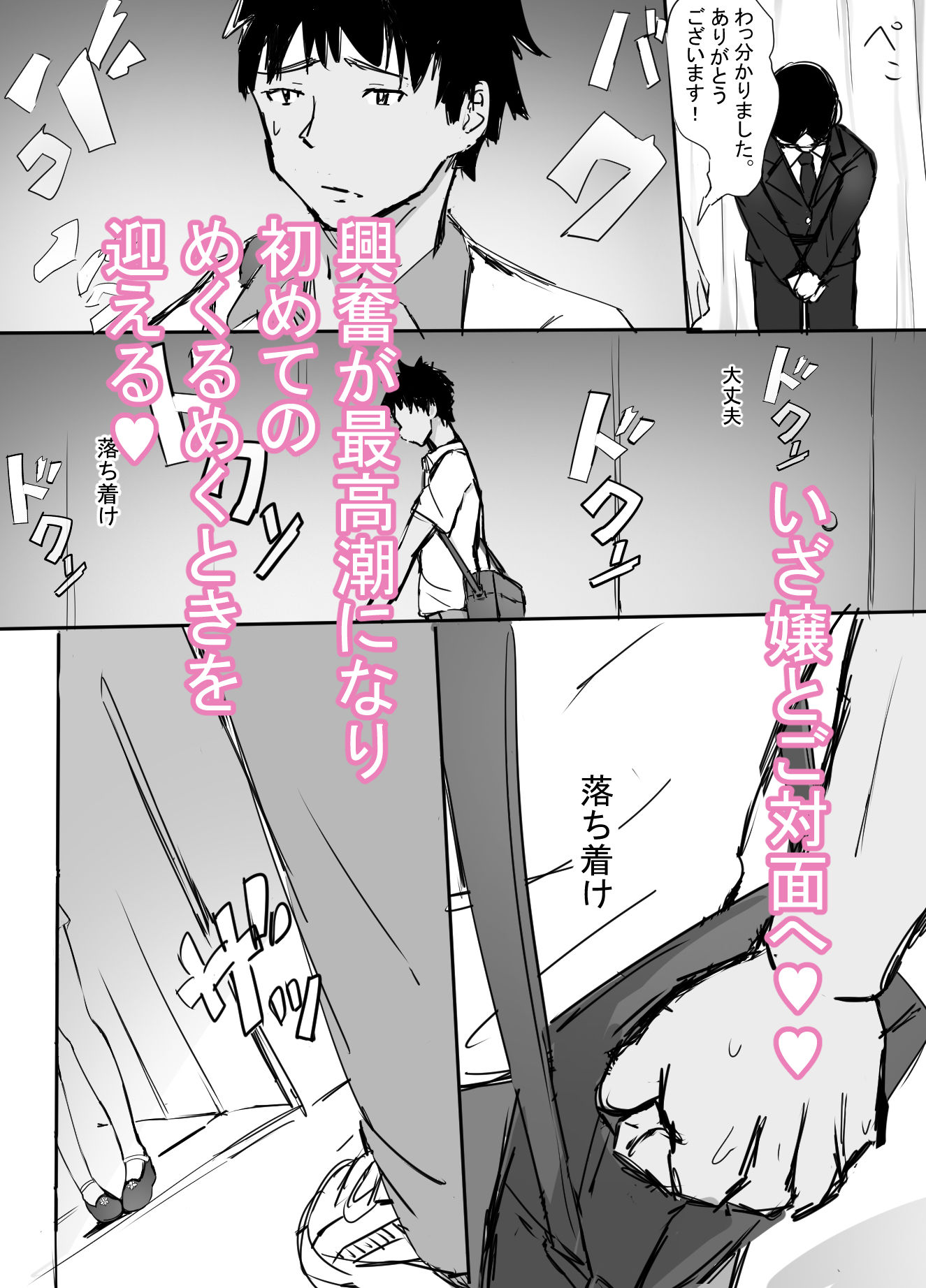 高級人妻ソープで童貞卒業 サンプル6ページ目
