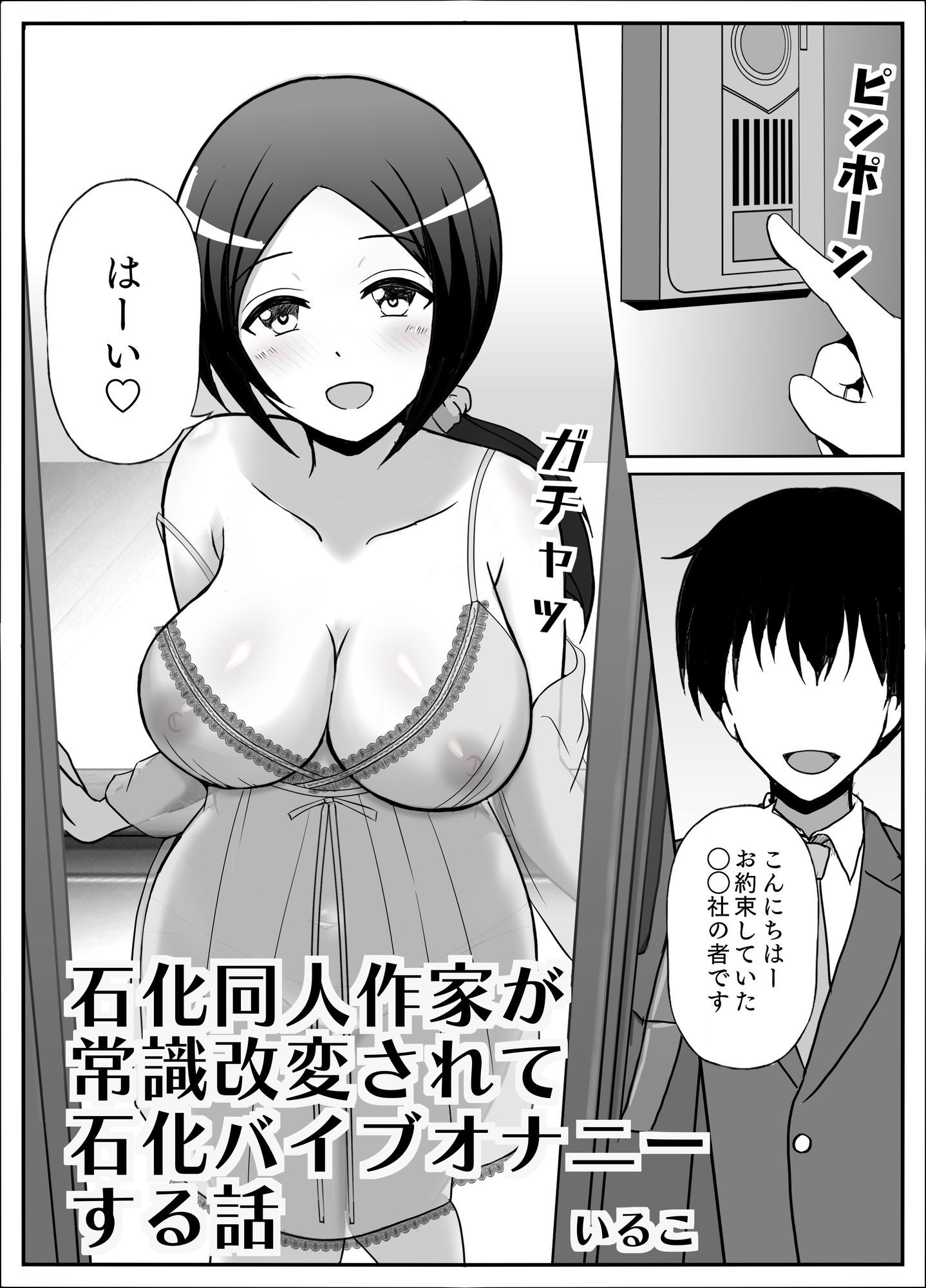 状態変華Vol.3（状態変化アンソロジー） サンプル1ページ目