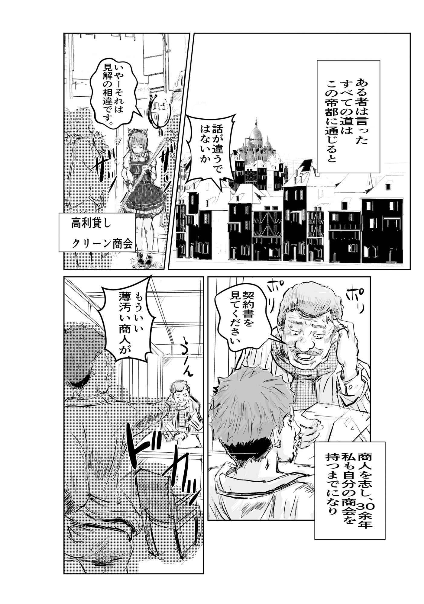 成金商人は獣人奴●でストレス発散する サンプル1ページ目