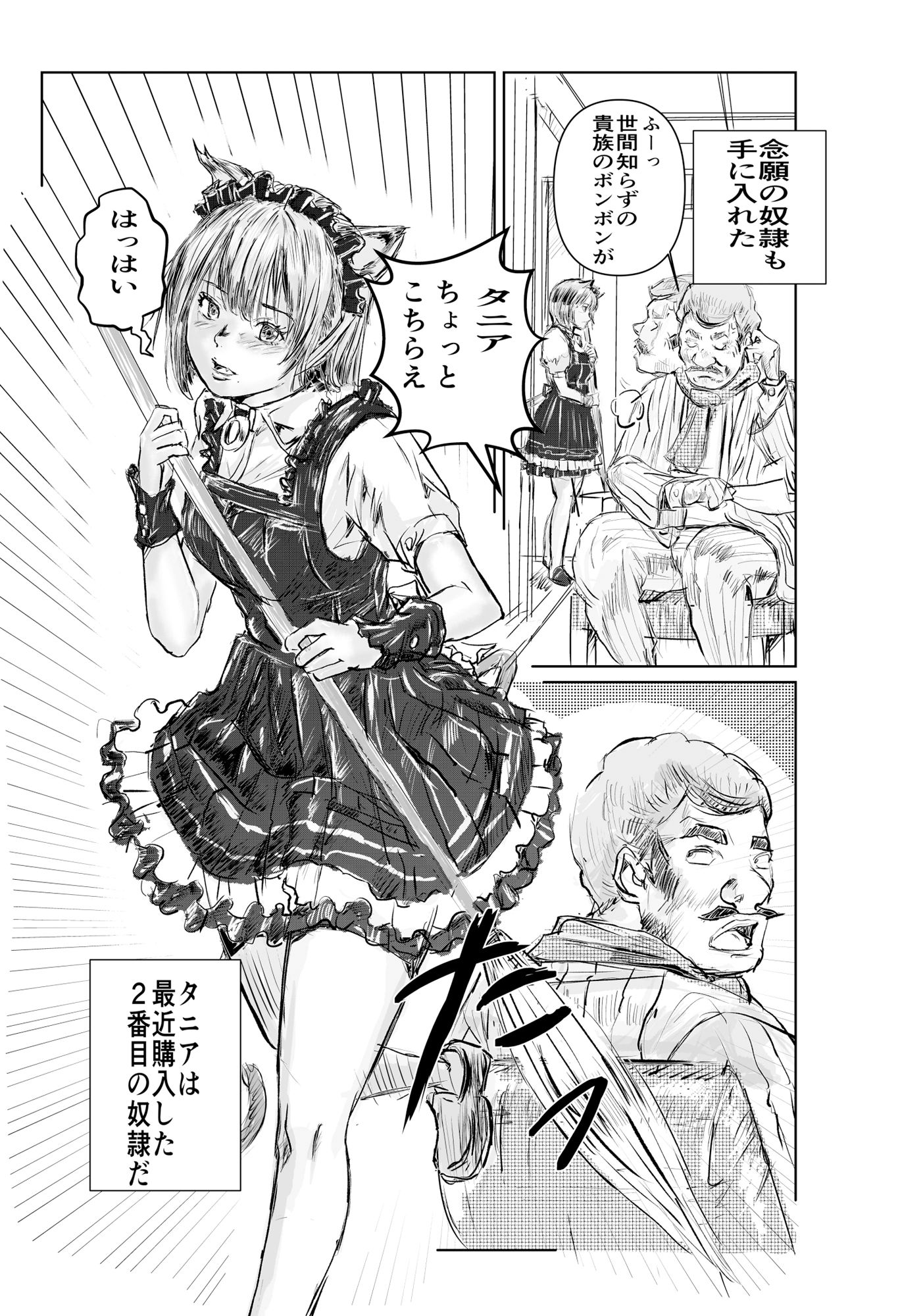 成金商人は獣人奴●でストレス発散する サンプル2ページ目