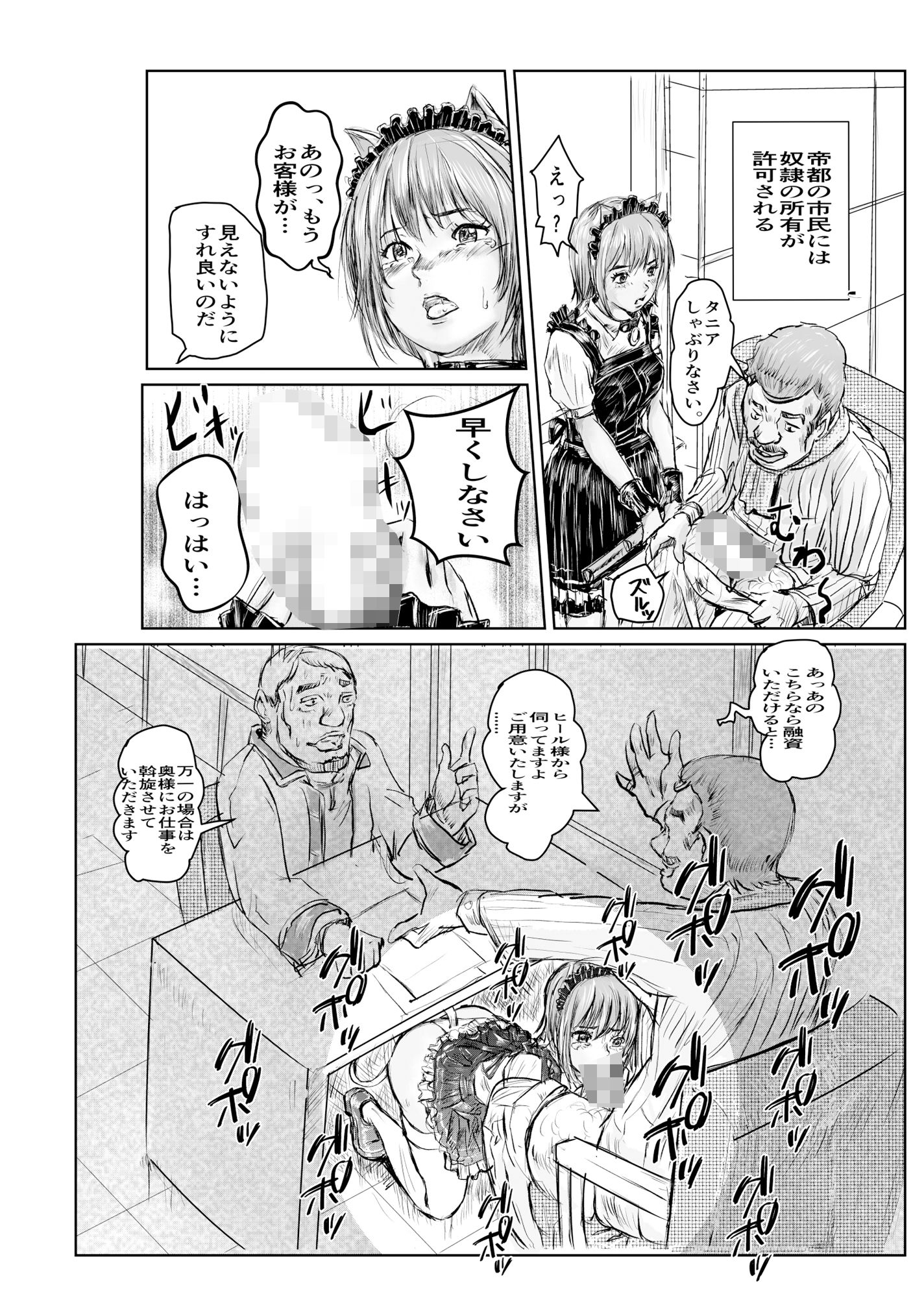 成金商人は獣人奴●でストレス発散する サンプル3ページ目