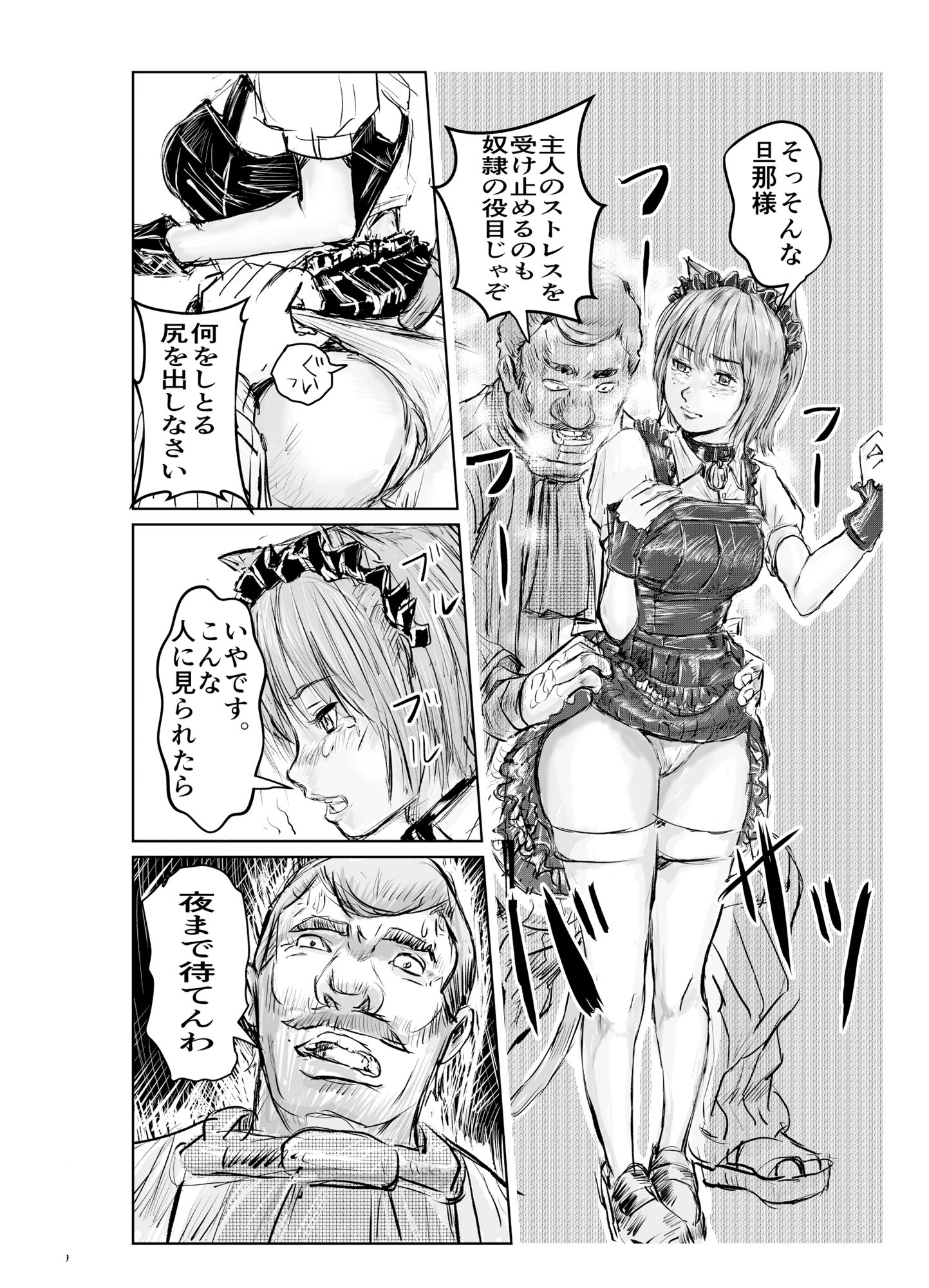 成金商人は獣人奴●でストレス発散する サンプル5ページ目