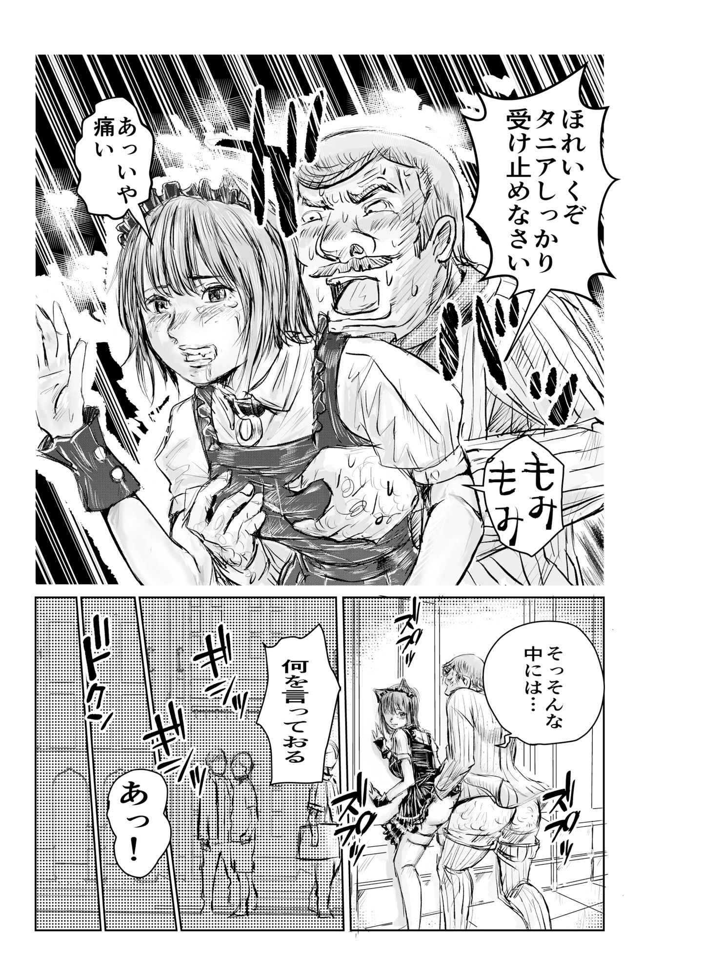 成金商人は獣人奴●でストレス発散する サンプル6ページ目