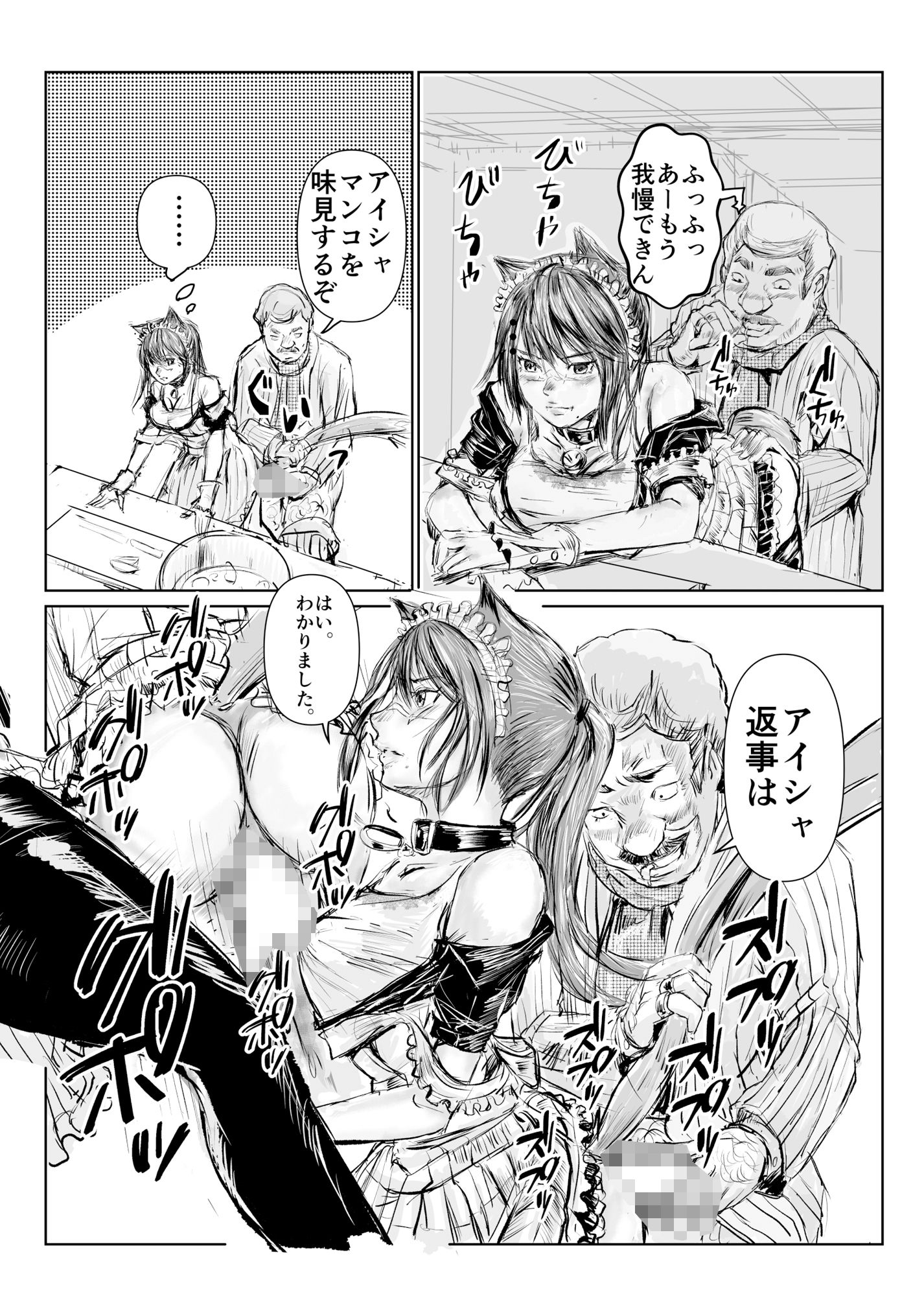 成金商人は獣人奴●でストレス発散する サンプル7ページ目
