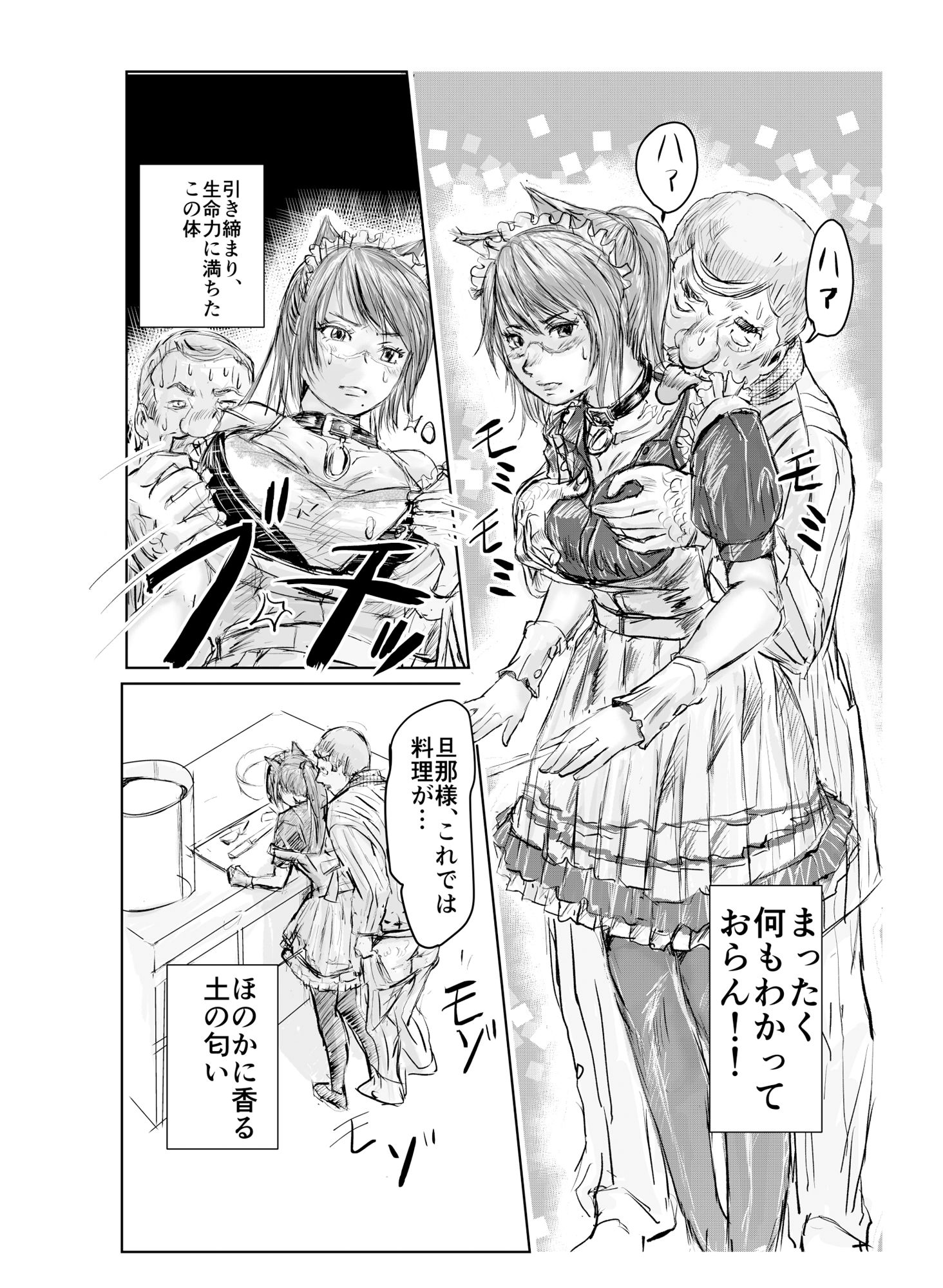 成金商人は獣人奴●でストレス発散する サンプル9ページ目