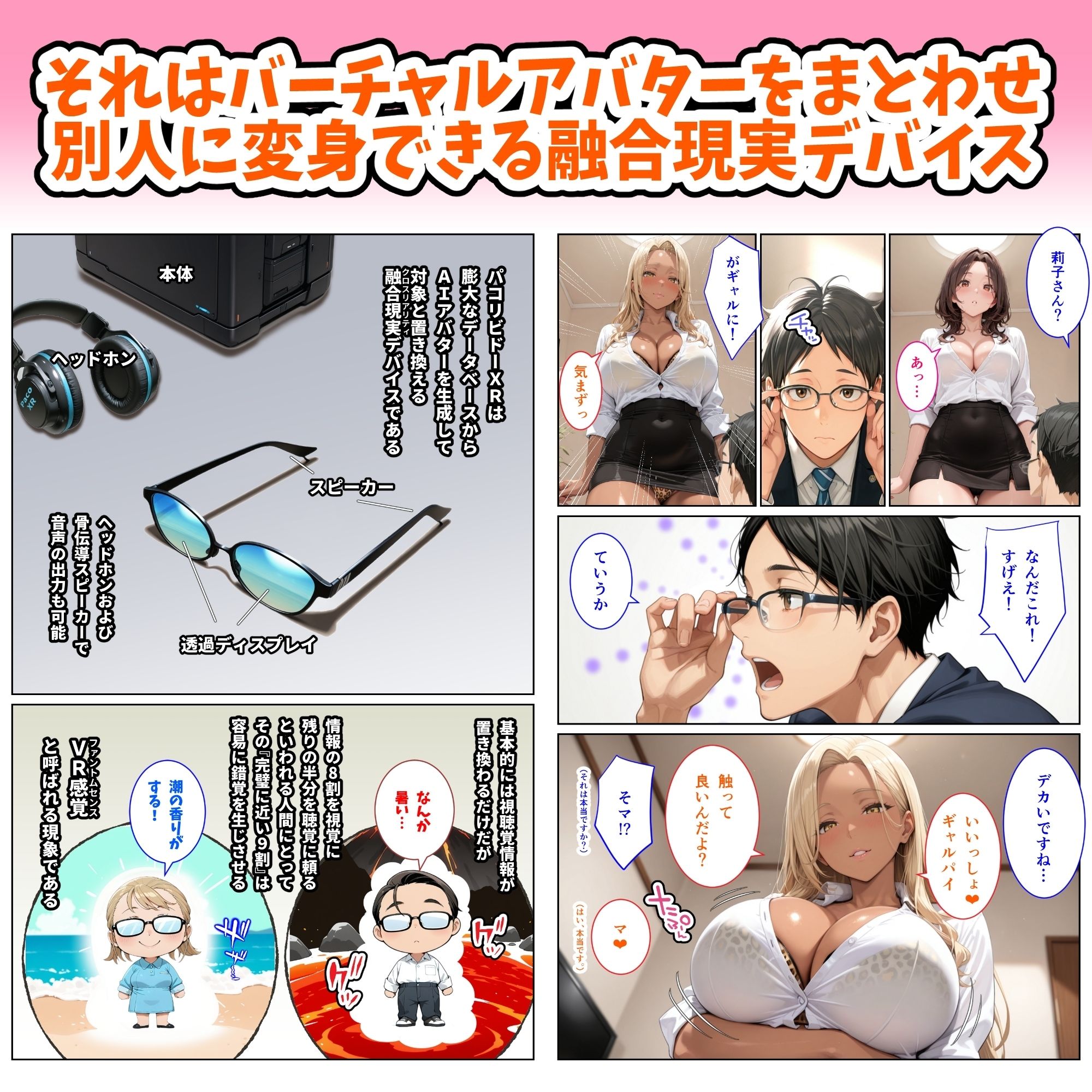 ぼくの妻がバーチャルでドスケベ巨乳ギャルになった件 サンプル2ページ目
