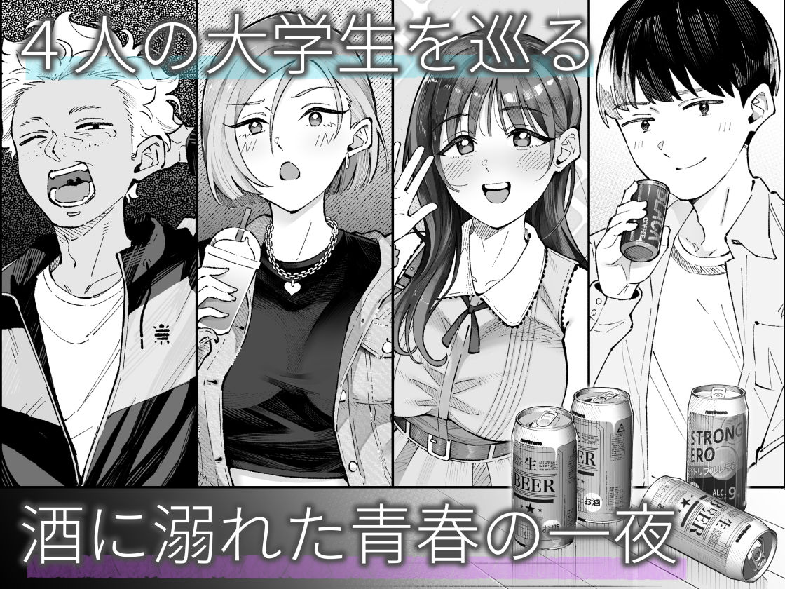 僕とアイツとあの子と彼女。【BSS】 サンプル1ページ目