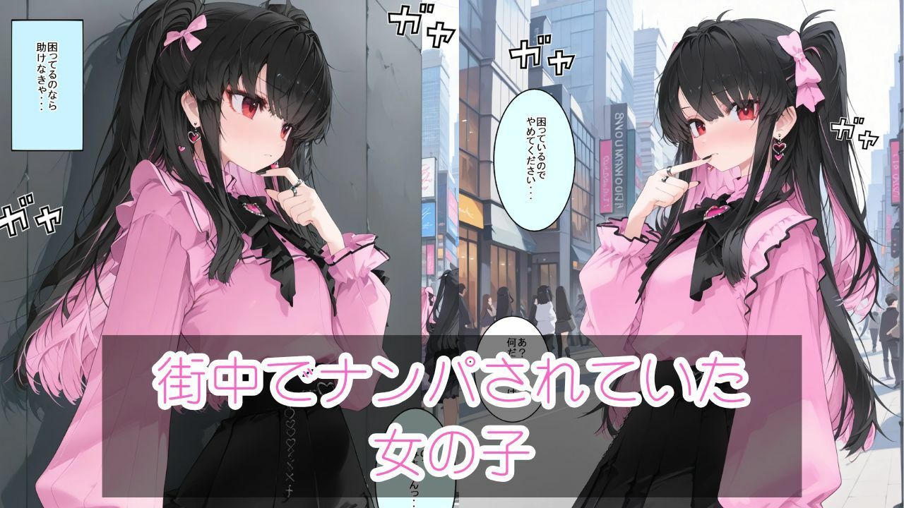ナンパされていた女の子を助けたらHすることになった話 サンプル1ページ目