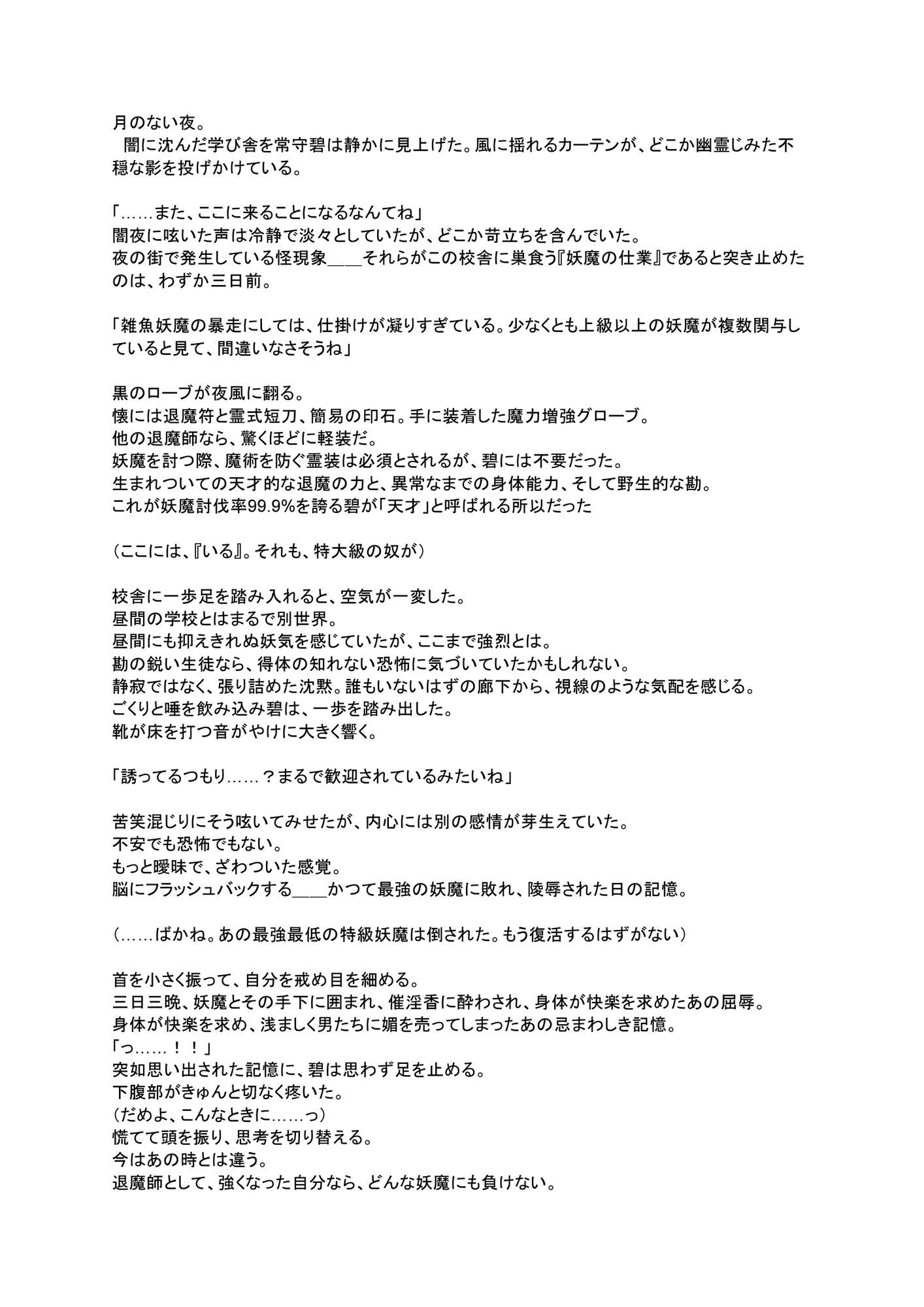 堕ちる天才退魔師  常守碧  淫紋を刻まれた夜 サンプル1ページ目