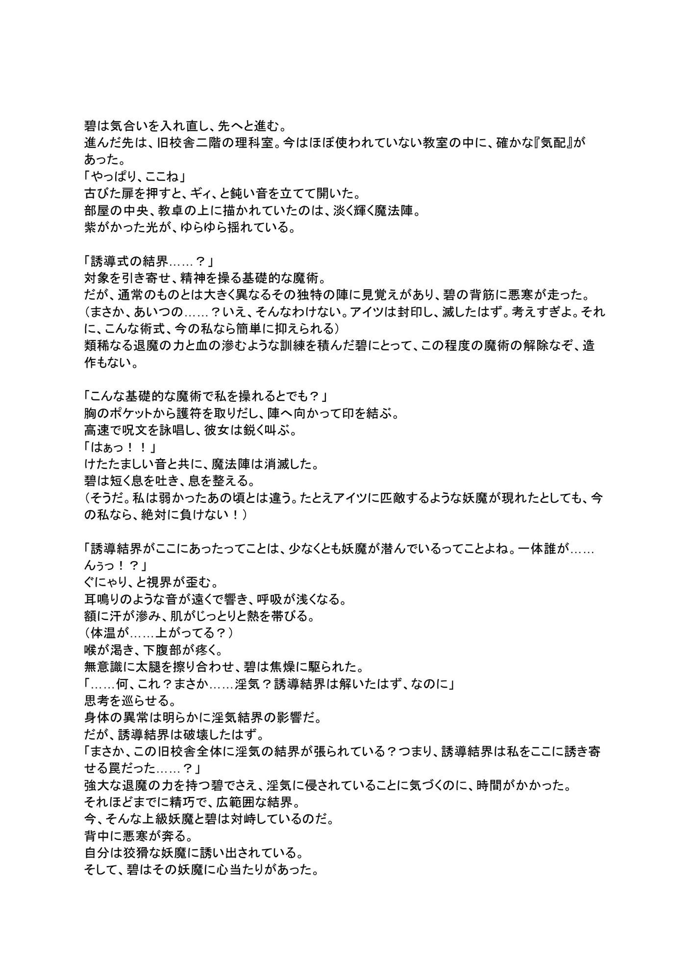 堕ちる天才退魔師  常守碧  淫紋を刻まれた夜 サンプル2ページ目