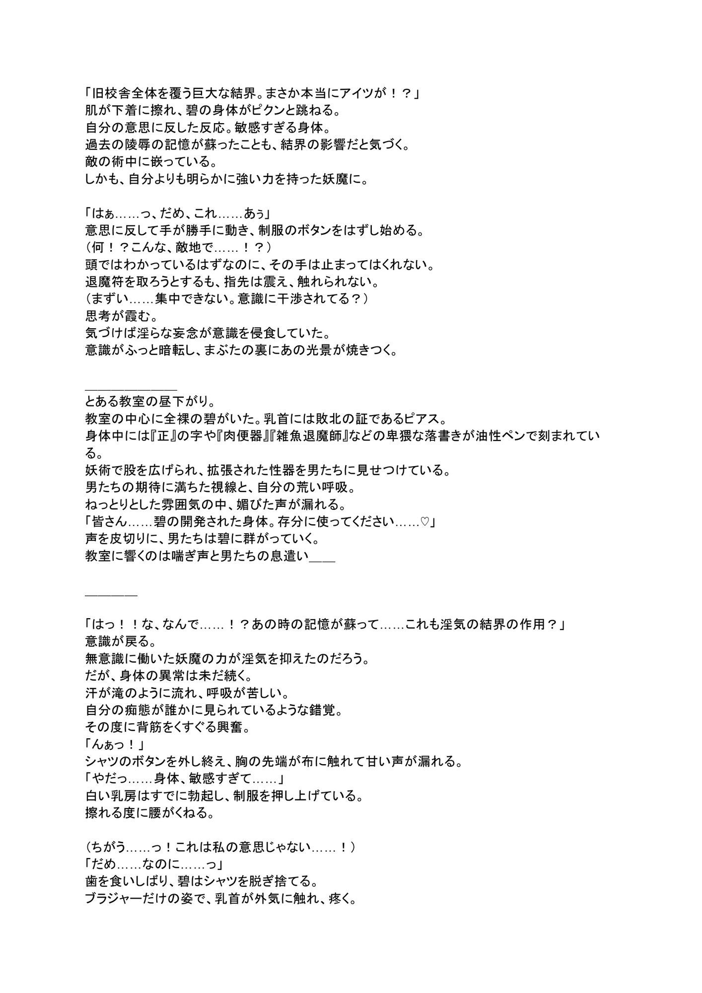 堕ちる天才退魔師  常守碧  淫紋を刻まれた夜 サンプル3ページ目