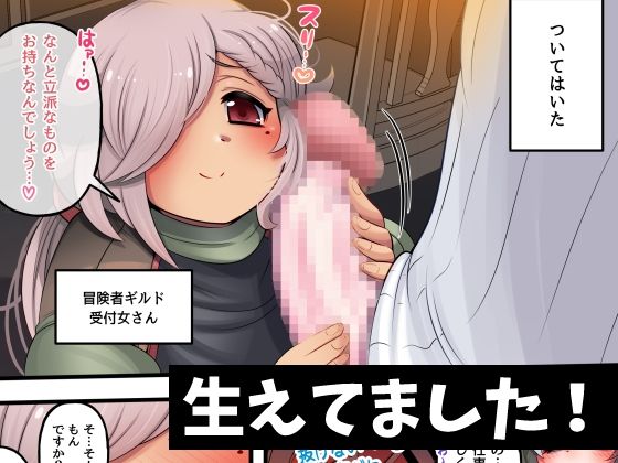 転生したら生えました サンプル2ページ目