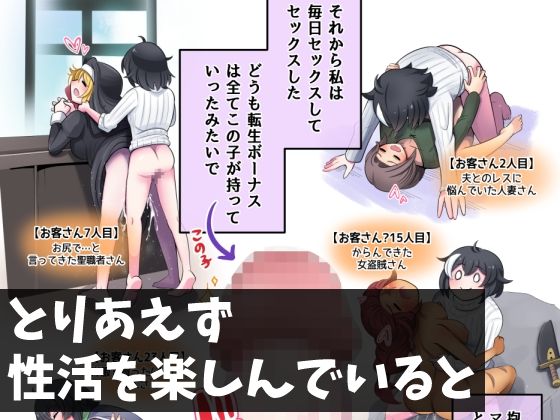 転生したら生えました サンプル3ページ目