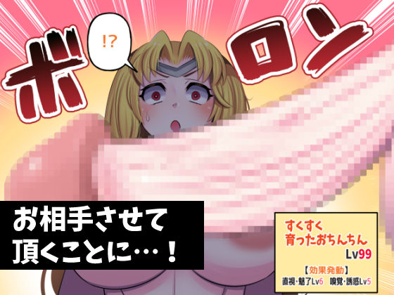 転生したら生えました サンプル5ページ目