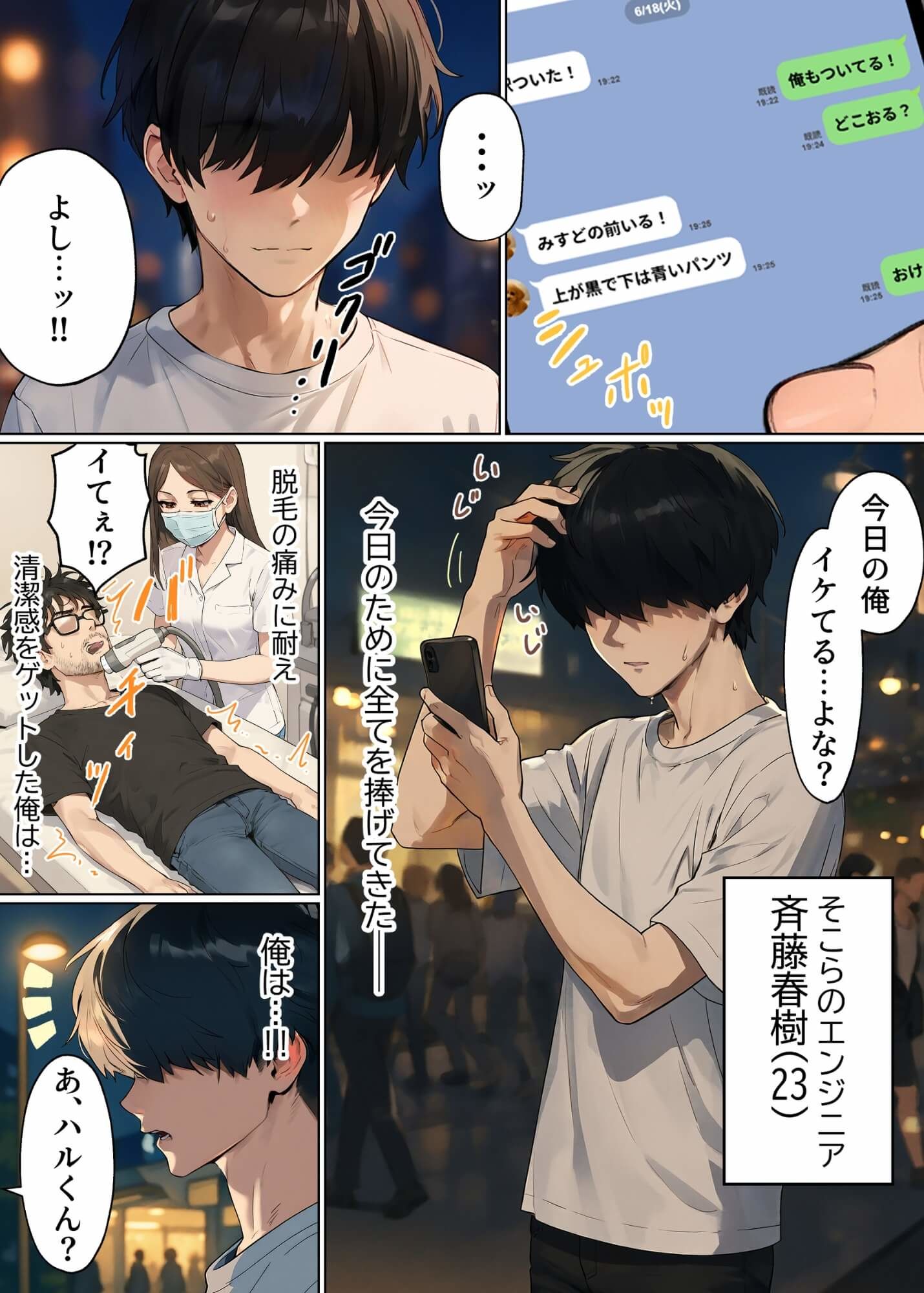 【実話】童貞マチアプ体験記！冴えないエンジニア（23）が愛を証明するまでwww サンプル4ページ目