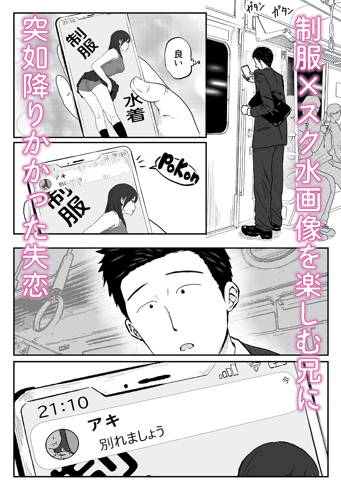 お兄ちゃん！制服の下にスクール水着だよ  第一話 サンプル1ページ目