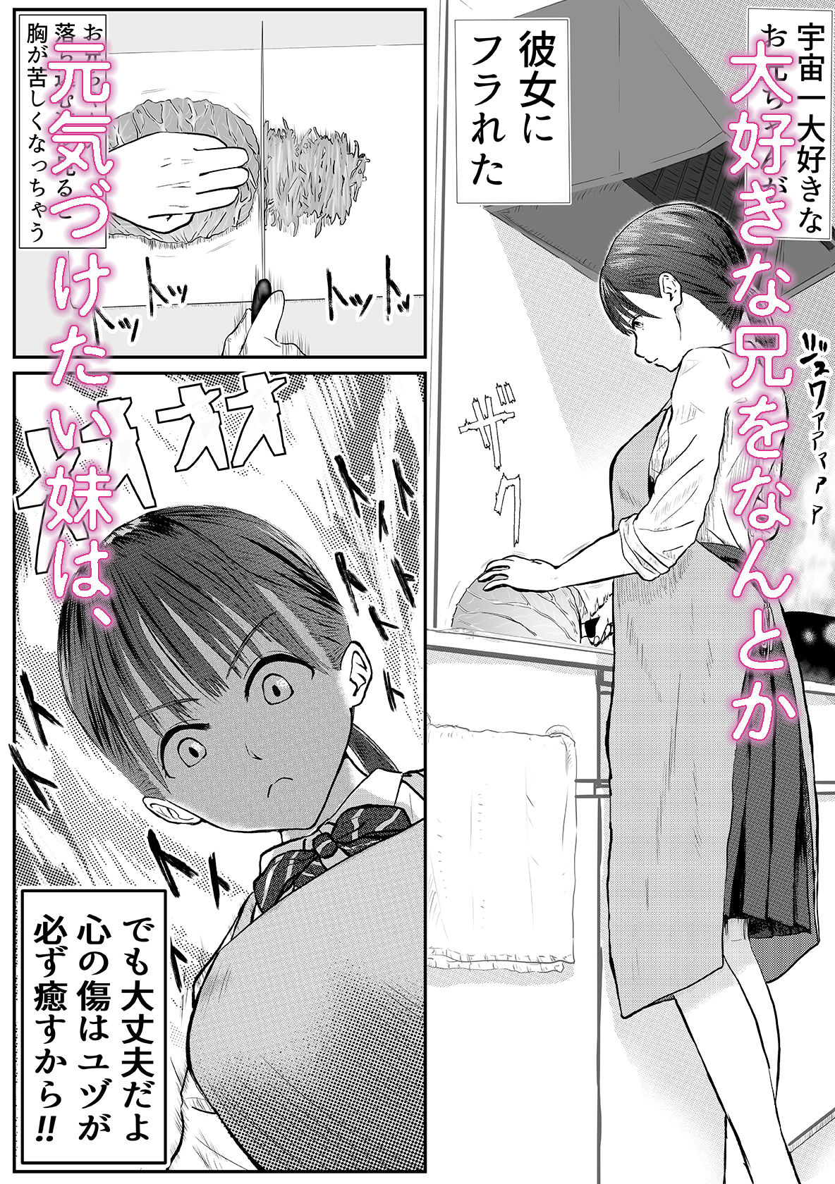 お兄ちゃん！制服の下にスクール水着だよ  第一話 サンプル2ページ目