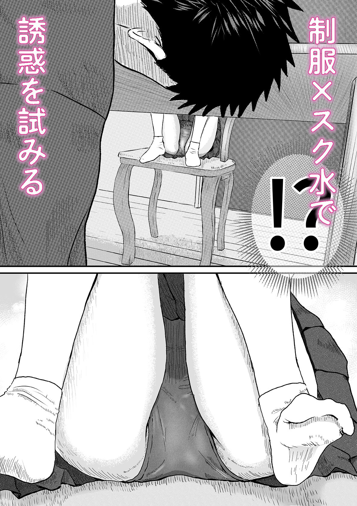 お兄ちゃん！制服の下にスクール水着だよ  第一話 サンプル3ページ目