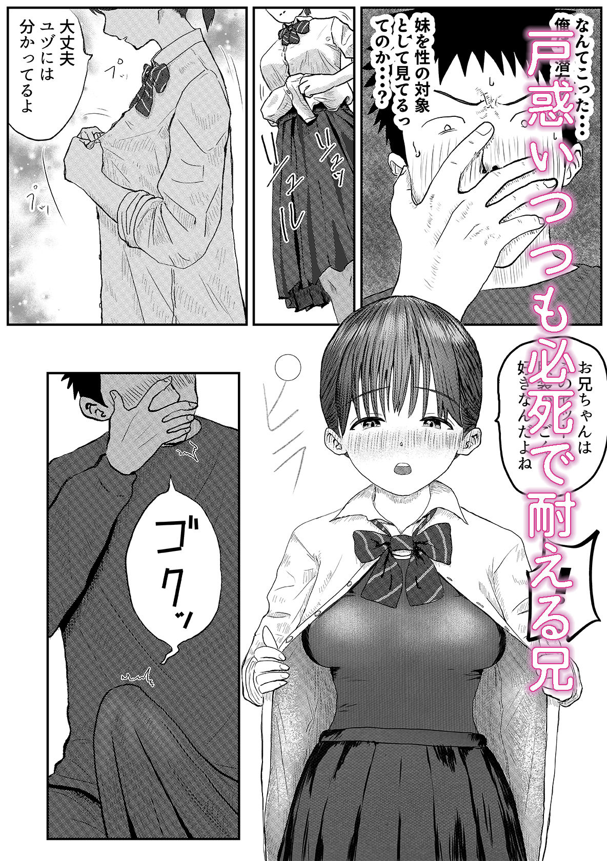 お兄ちゃん！制服の下にスクール水着だよ  第一話 サンプル4ページ目