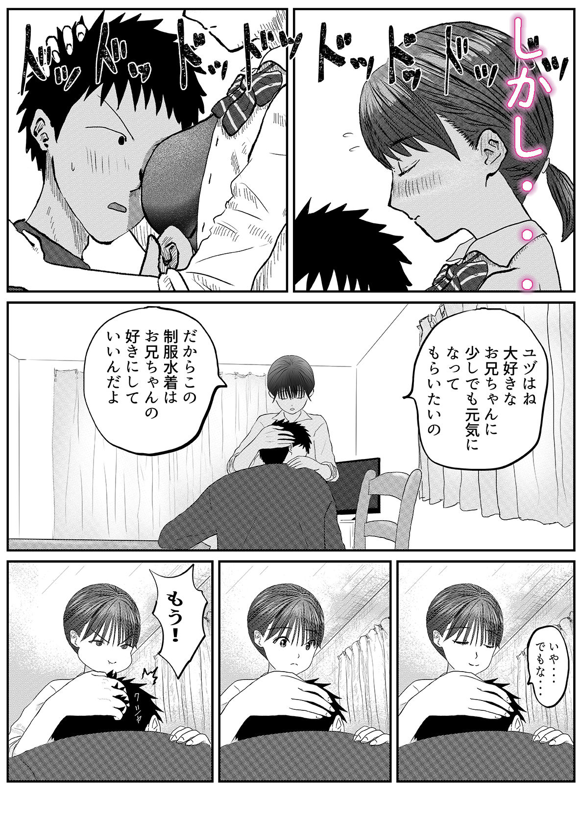 お兄ちゃん！制服の下にスクール水着だよ  第一話 サンプル5ページ目