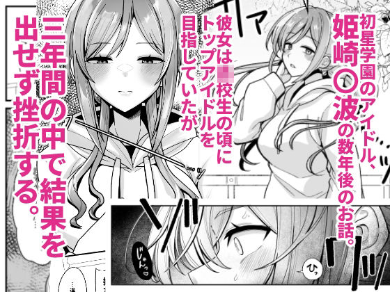 23歳になった莉波お姉ちゃんと地元で再会してセックスする本 サンプル1ページ目