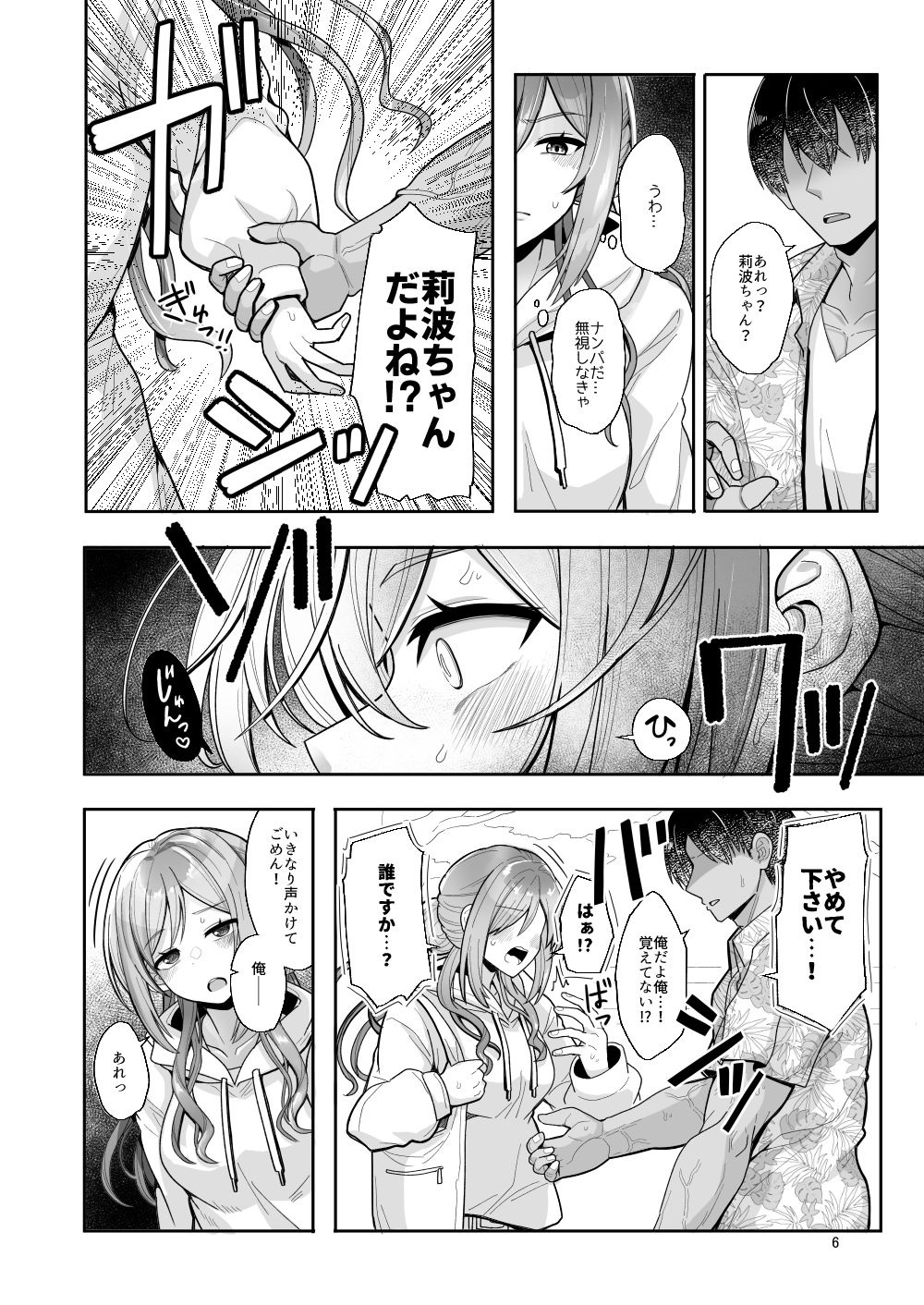 23歳になった莉波お姉ちゃんと地元で再会してセックスする本 サンプル9ページ目