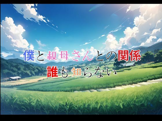 ガハママの意地悪な誘惑2・・・  セリフ想像コミック編 サンプル2ページ目
