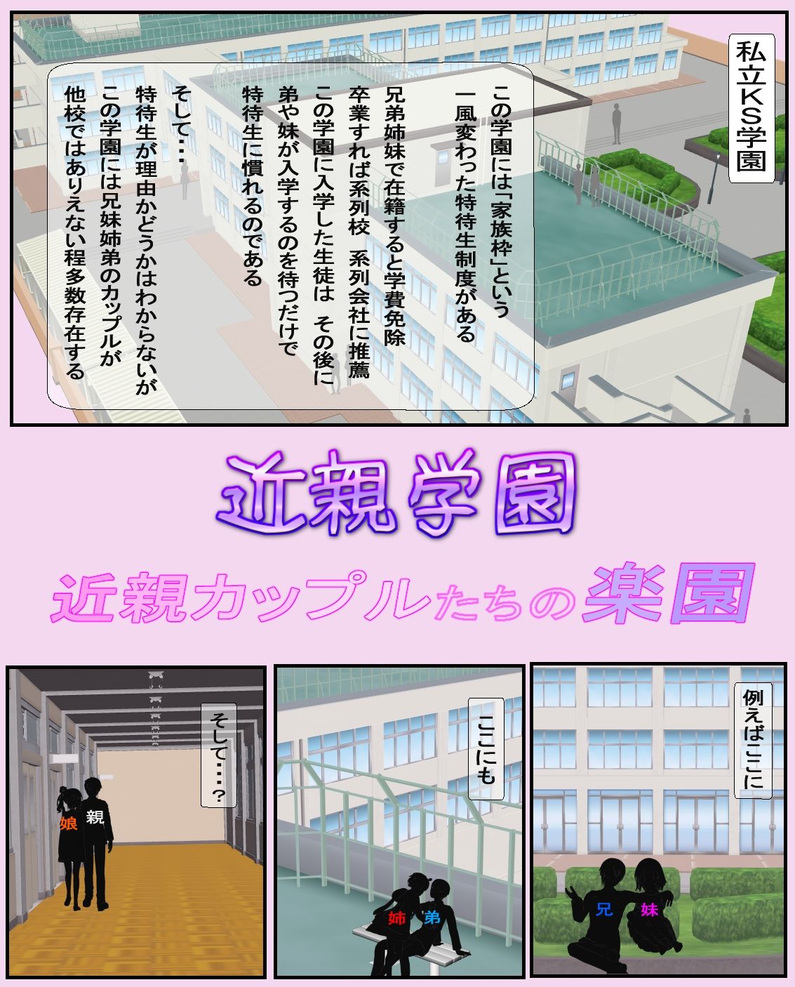 近親学園  学園の近親カップル  高村兄妹 サンプル2ページ目