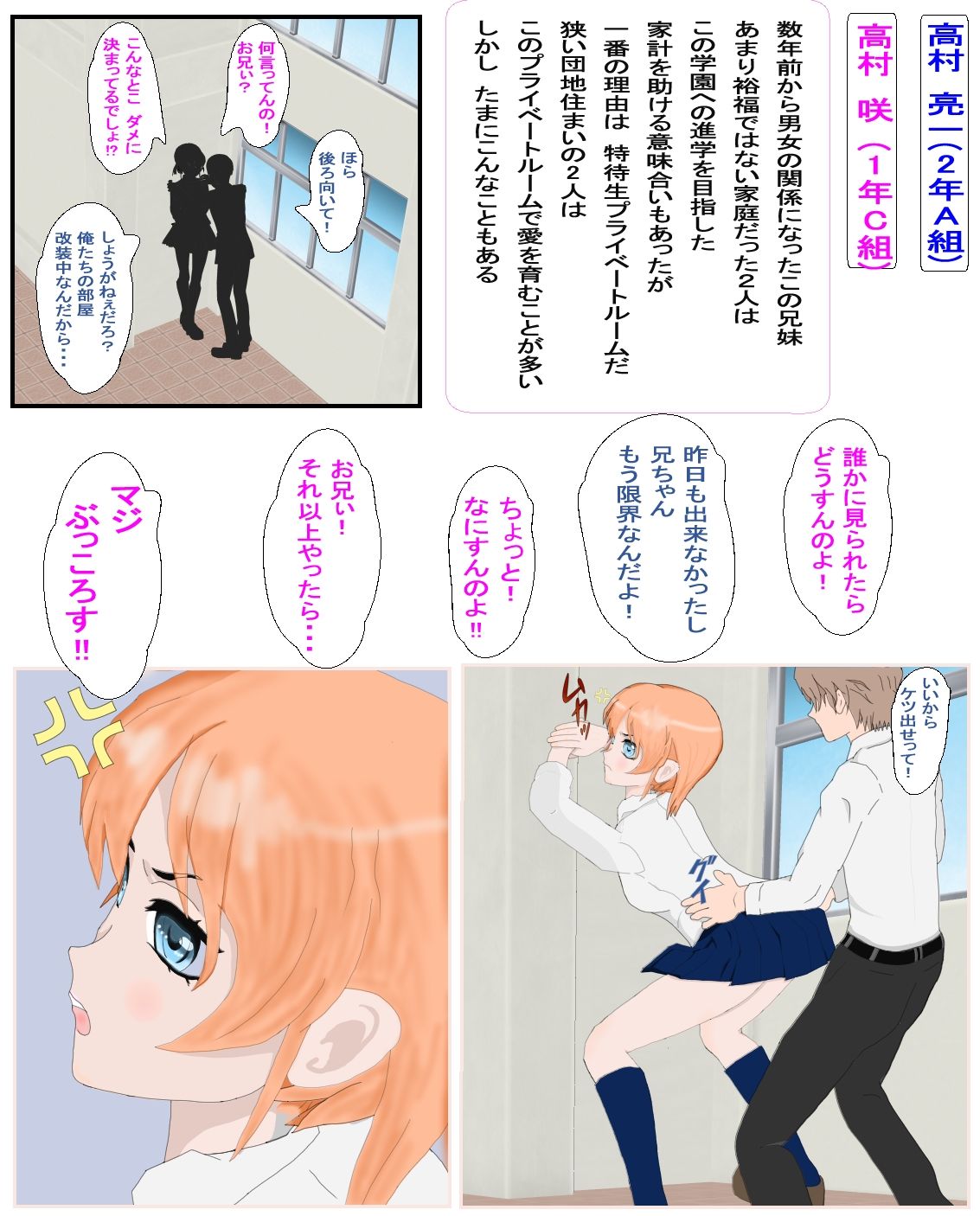 近親学園  学園の近親カップル  高村兄妹 サンプル3ページ目