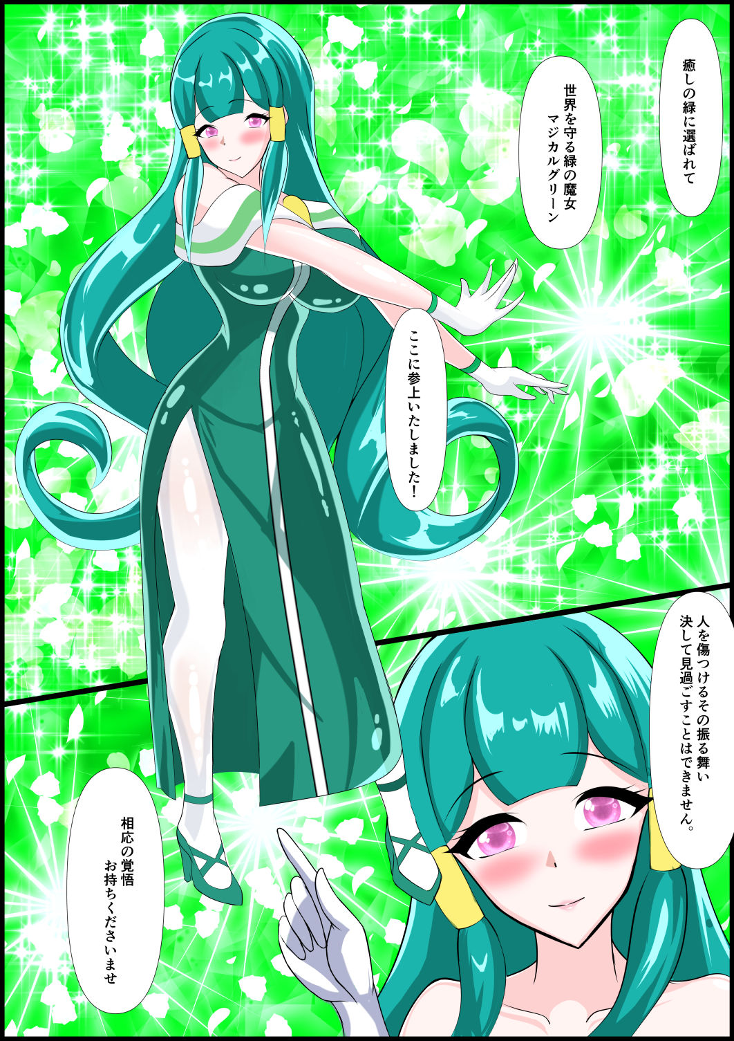 マジカルカラーズ  グリーン編 サンプル1ページ目