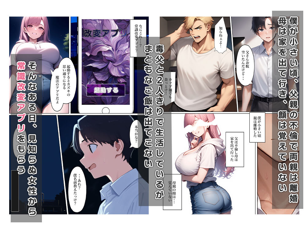 常識改変で女体化した父をメスにする サンプル1ページ目