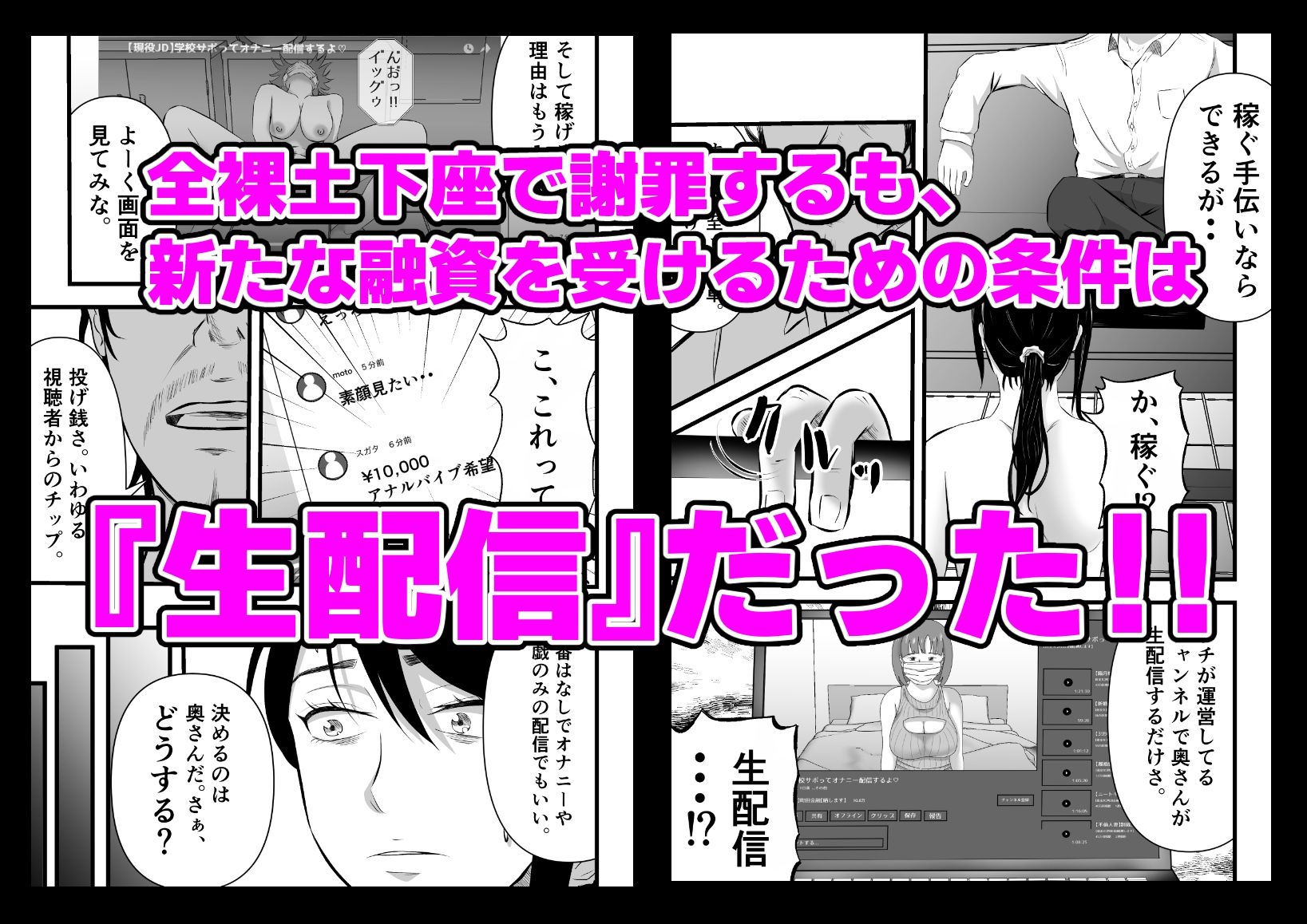 借金妻のNTR生配信 サンプル3ページ目