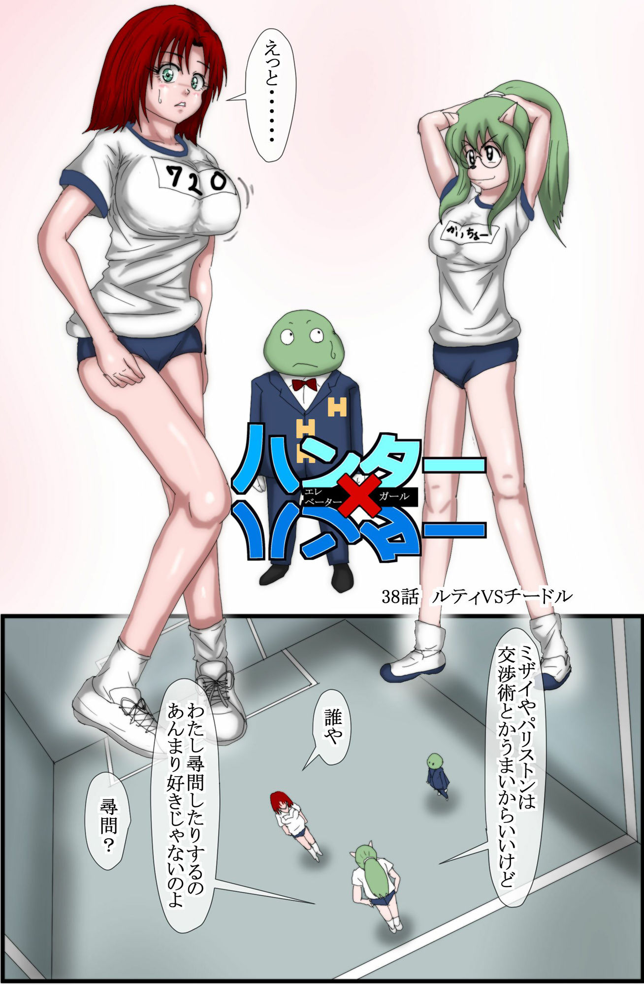 ハンター×ハンターエレベーターガール（フルカラー）  5巻 サンプル1ページ目