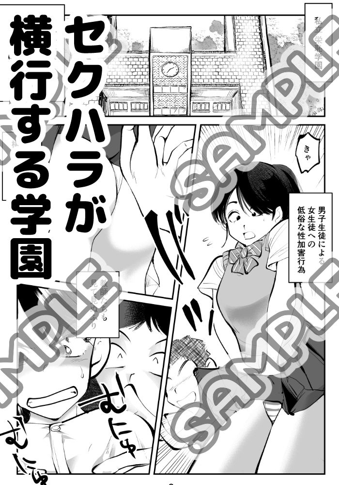 ハレンチ・チン責め学園（前編） サンプル2ページ目