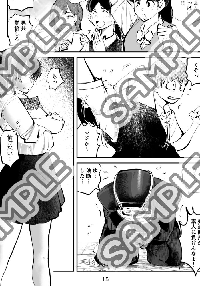 ハレンチ・チン責め学園（前編） サンプル5ページ目
