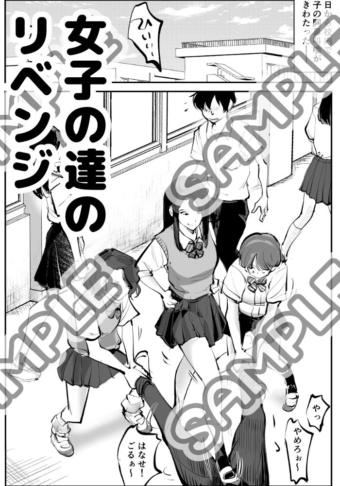 ハレンチ・チン責め学園（前編） サンプル6ページ目