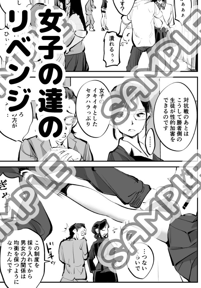 ハレンチ・チン責め学園（前編） サンプル8ページ目