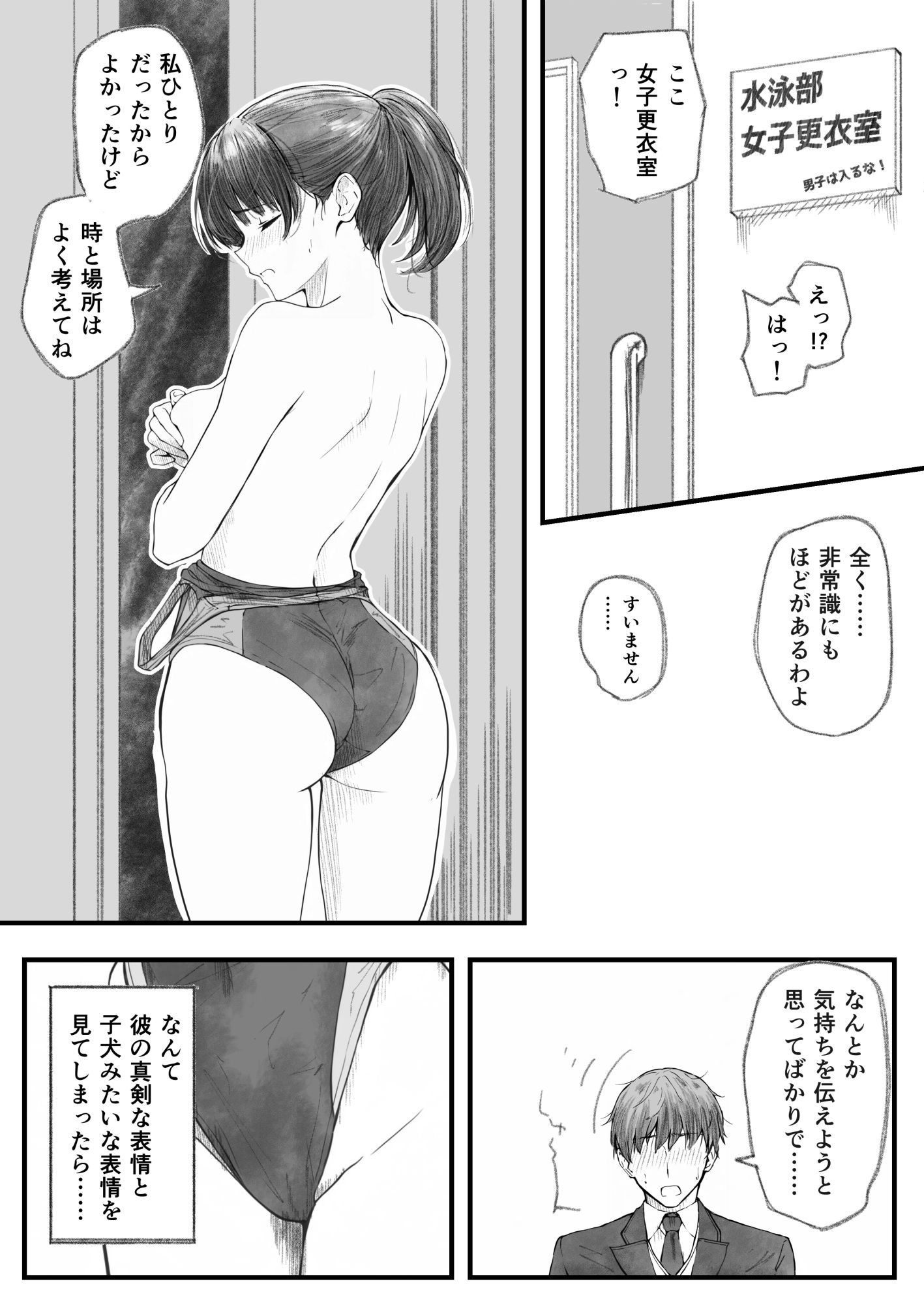 アマハメ  -ヒビキ編 サンプル2ページ目