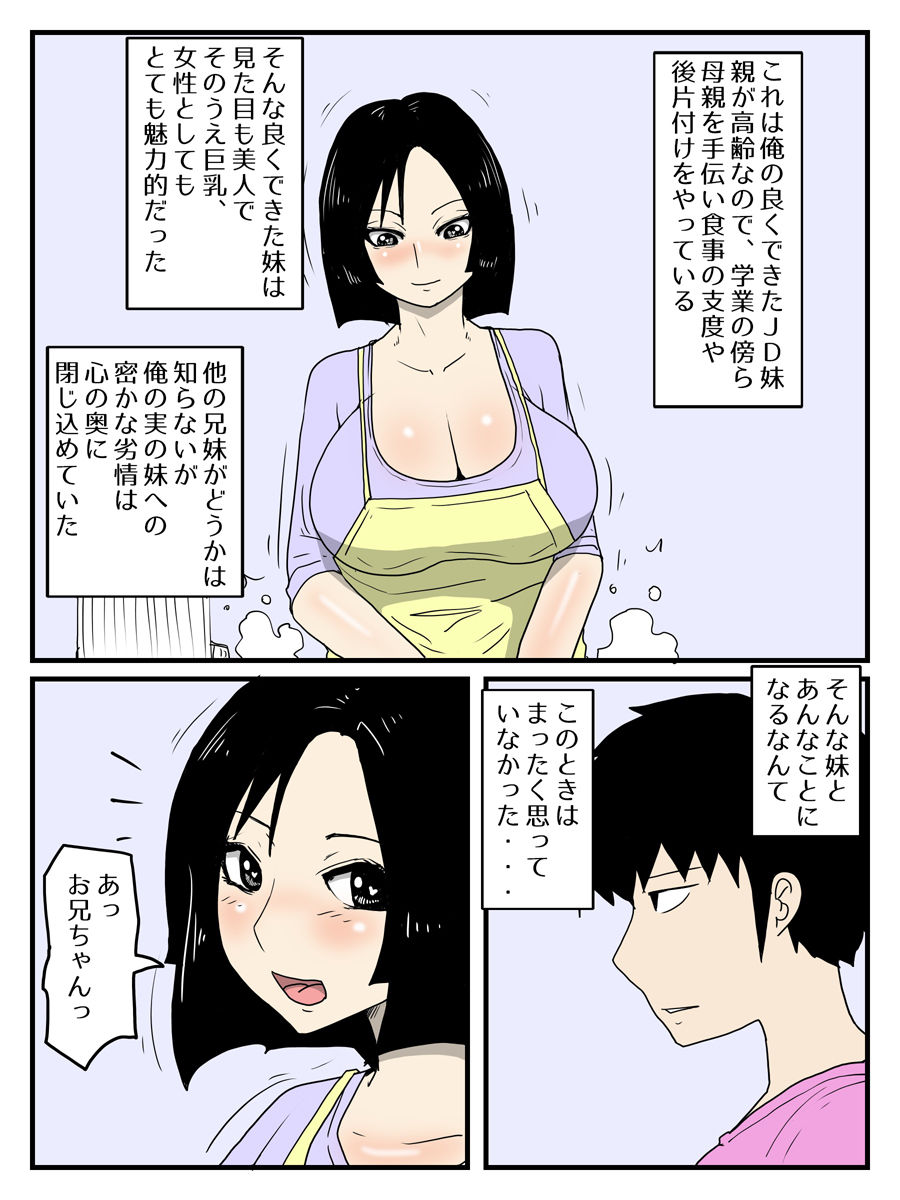やがて人妻経産婦になる妹に巨根すぎてフラれた俺が日常的に中出しするようになった話 サンプル1ページ目