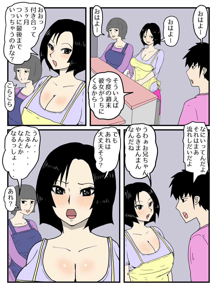 やがて人妻経産婦になる妹に巨根すぎてフラれた俺が日常的に中出しするようになった話 サンプル2ページ目